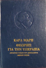 «Θεωρίες για την Υπεραξία– "Μέρος Τρίτο"