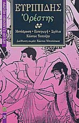 Ορεστης