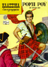 Κλασσικά Εικονογραφημένα - Ρομπ Ροϋ - Τεύχος 1045