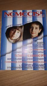 Νέμεσις Τεύχος 34 Μαρ 1997