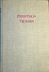 Η ποιητική τέχνη. Οι επιστολές στον Αύγουστο και στον Ιούλιο Φλώρο και ο Εκατονταετηρικός ύμνος