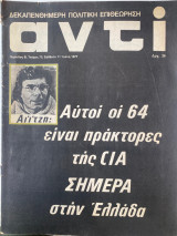 Αντί τεύχος 73