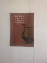 Εθνικη λυρικη σκηνη 1969-1970 Ορλωφ του Μπρούνο Γκρανιχσταιτεν