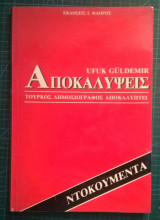 Αποκαλύψεις