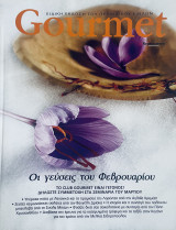 Gourmet Οι Γεύσεις του Φεβρουαρίου #50
