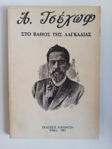 Στο βάθος της λαγκαδιάς