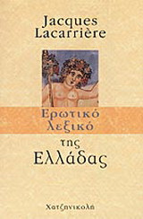 Ερωτικο Λεξικο Της Ελλαδας