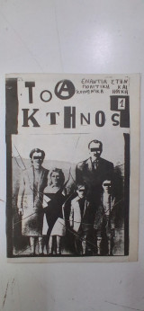 Το κτήνος Τεύχος 1