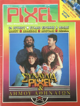 Pixel τεύχος 45 έτος 1988