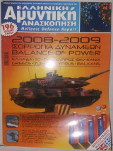Ελληνική Αμυντική Ανασκόπηση 2008-2009