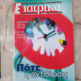 Ιατρικά "Ε" 51-55-59-77-84