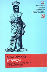 ΣΟΦΟΚΛΗΣ: ΟΙΔΙΠΟΥΣ ΤΥΡΑΝΝΟΣ - ΟΙΔΙΠΟΥΣ ΕΠΙ ΚΟΛΩΝΩ