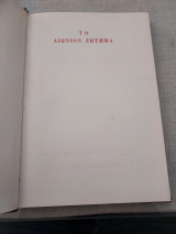 Το αιώνιον ζήτημα