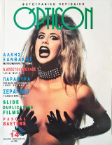 Opticon (τεύχος 14)