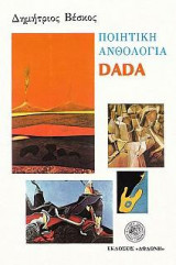 Ποιητική ανθολογία Dada