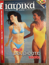 Ε Ιατρικά Tεύχος 71