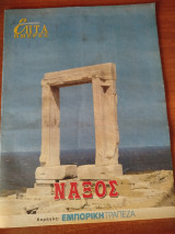 Νάξος