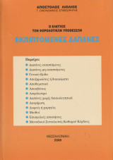 Εκπιπτομενες δαπανες