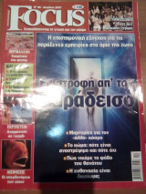 Focus Τεύχος 86
