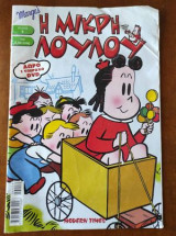 Η μικρή Λουλού # 9