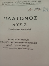 Πλάτωνος Λύσις