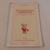 Συνδικαλιστικη Επιμορφωση