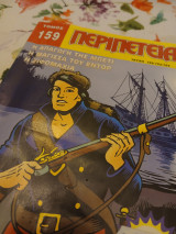 Περιπέτεια Τόμος 159, τεύχη 752-753-754 Η απαγωγή της Μπέτι