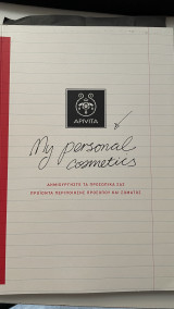 My personal cosmetics - Δημιουργηστε τα προσωπικα σας προιοντα περιποιησης προσωπου και σωματος
