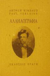 Αλληλογραφία: 1871-1875
