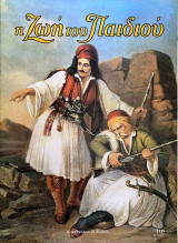 Η Ζωή του Παιδιού 1119
