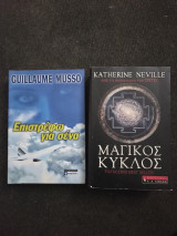 Μαγικός Κύκλος & Επιστρέφω για σένα - Σετ 2 βιβλίων