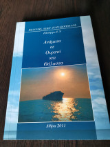 Ανάμεσα σε ουρανό και θάλασσα