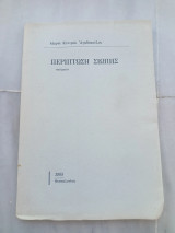 Περίπτωση σιωπής