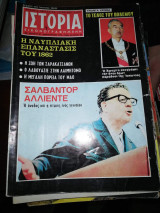 Ιστορία Εικονογραφημένη, τεύχος 87