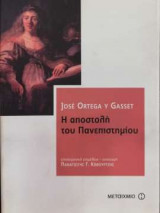 Η αποστολή του πανεπιστημίου
