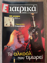 Ε Ιατρικά Tεύχος 42