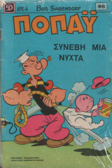 Ποπαυ 46