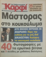 Στο Καρφί του Σαββατοκύριακου, Αρ. Φύλλου 343, 04.01.2008