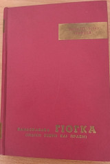 Γιόγκα