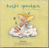 Ασεβή Τροπάρια
