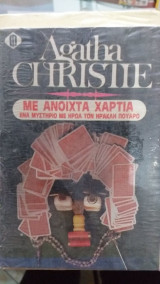 Με Ανοιχτά Χαρτιά