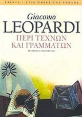 Περί τεχνών και γραμμάτων