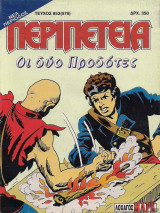 Περιπέτεια 853 (576)