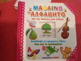 Μαθαίνω το αλφάβητο και τις πρώτες μου λέξεις: Ανακάλυψε τις κρυμμένες λέξεις πίσω από τα παραθυράκια