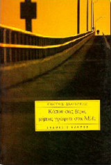 ΚΑΠΟΥ ΣΑΣ ΞΕΡΩ, ΜΗΠΩΣ ΓΡΑΦΕΤΕ ΣΤΑ ΝΕΑ ;