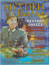 Μυστική Ελλάδα, τεύχος 67, Απρίλιος Μάιος 2010