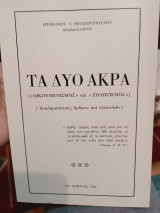 Τα δύο άκρα
