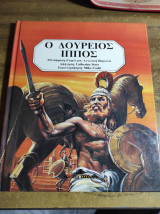 Ο Δούρειος Ίππος