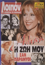 Λοιπόν