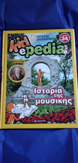 National Geographic Kidepedia Ιστορία της μουσικής